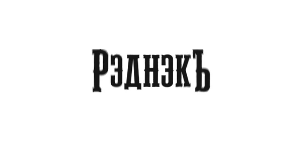 Лагер